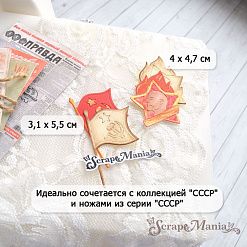 Нож "СССР. Пионер, всегда готов!", 2,8х5,2 см (ScrapMania)