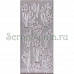 Контурные наклейки "Нарциссы", цвет серебро (JEJE)