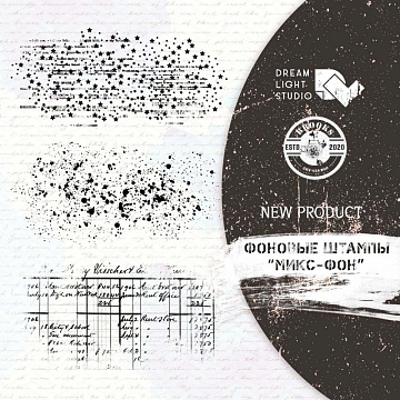 Штамп "Микс фон", 3,6х8 см (DreamLight Studio)