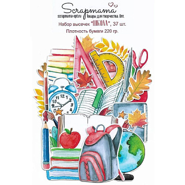 Набор высечек "Школа", 37 шт (Scrapmama)