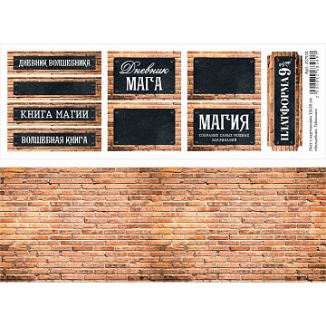 Лист с картинками 10х30 см "Волшебник. Таблички" (ScrapMania)