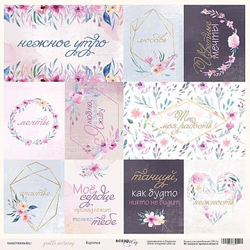 Бумага "Gentle Morning. Карточки", на русском (Скрапмир)