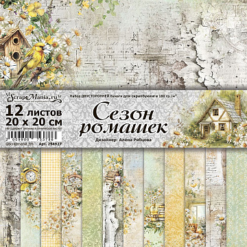 Набор бумаги 20х20 см "Сезон ромашек", 12 листов (ScrapMania)
