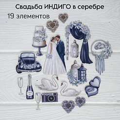 Набор высечек из ткани "Свадьба индиго в серебре", 1 см, 19 шт (RozeFlowers)