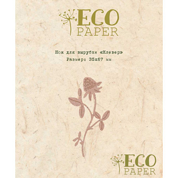 Нож для вырубки "Клевер" (EcoPaper)
