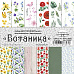 Набор бумаги 20х20 см для вырезания и вдохновения "Ботаника", 6 листов (ScrapMania)
