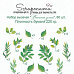Набор высечек "Весенняя зелень", 60 шт (Scrapmama)