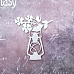 Чипборд "Вдали. Фонарь с цветами 2835", 6,8х5,7 см (Fantasy)