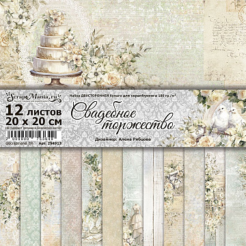 Набор бумаги 20х20 см "Свадебное торжество", 12 листов (ScrapMania)