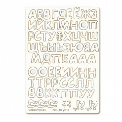 Чипборд "Русский алфавит", 11,5х16,5 см (Mr.Painter)