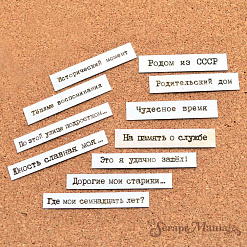 Набор высечек из бумаги "СССР. Надписи", 44 шт (ScrapMania)