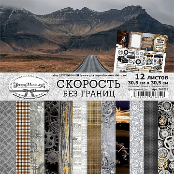 Набор бумаги 30,5х30,5 см "Скорость без границ", 12 листов (ScrapMania)
