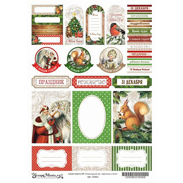 Скрап-карта А4 "Новогодний лес. Карточки и теги" (ScrapMania)