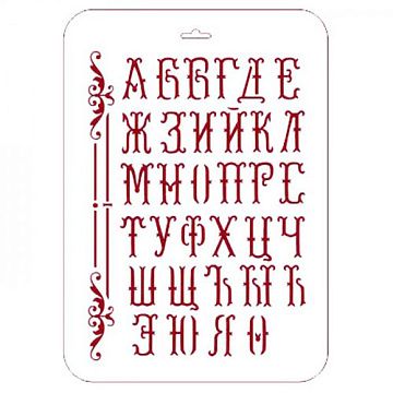 Трафарет "Шрифт. Элеганс 2. Сказочный" (Eventdesign)