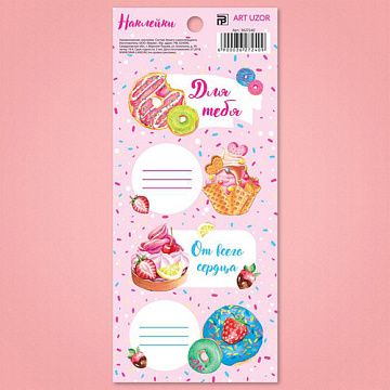 Наклейки 17х7,5 см "Сладости" (АртУзор)