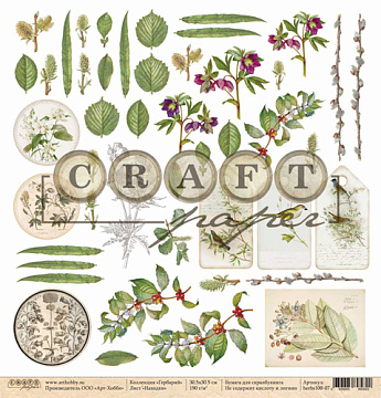 Бумага "Гербарий. Находки" (CraftPaper)