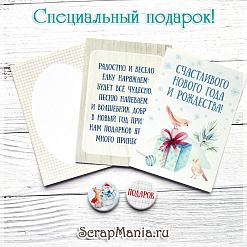 Набор карточек и фишек "Этника новогодняя. Эксклюзив" (ScrapMania)