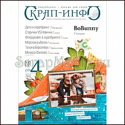 Журнал "Скрап-Инфо" №4 2012 (осенний)