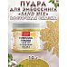 Пудра для эмбоссинга многоцветная "Sand mix. Восточная сказка", 10 гр (Фрактальные краски)