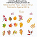 Набор высечек "Осень. Листья", 69 шт (Scrapmama)