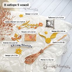 Нож "Волшебник. Атрибуты магии", 2х12,2 см (ScrapMania)