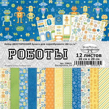 Набор бумаги 20х20 см "Роботы", 12 листов (ScrapMania)