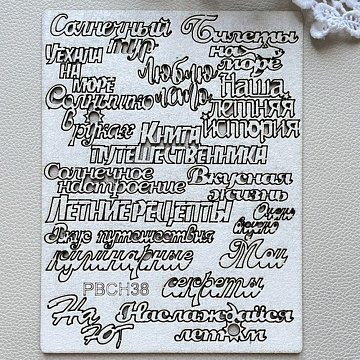 Чипборд "Оливковая рапсодия. Оливковые фразы", 13х17 см (PaperBlonde)