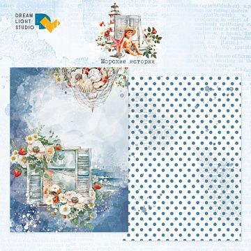 Бумага А4 "Морские истории 04" (DreamLight Studio)