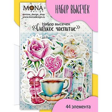 Набор вырубок "Сладкое чаепитие", 44 шт (MonaDesign)