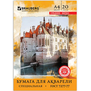 Набор бумаги для акварели А4 "Осенний лес", 20 листов (Brauberg)