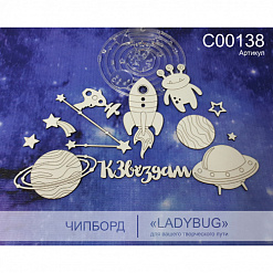 Набор украшений из чипборда "К звездам" (LadyBug)