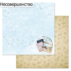 БРАК бумага ScrapMania 30х30 см "Путеводитель. Рейс до Палермо" 225622