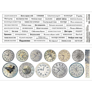 Лист с картинками 10х30 см "Заколдованные страницы. Надписи и часы" (ScrapMania)