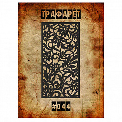 Трафарет 10х21 см "Сказочный орнамент" (Деревяшки и бумажки)
