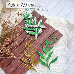 Нож "Веточка с завитком", 4,6х7,9 см (ScrapMania)