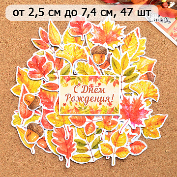 Набор высечек из бумаги "Уютная осень", 47 шт (ScrapMania)