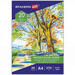 Набор бумаги для акварели А4 "Беседка в парке", 20 листов (Brauberg)