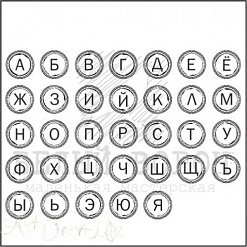 Штамп "Клавиши пишущей машинки-алфавит-светлый", 10,5х14 см (Белый ворон)