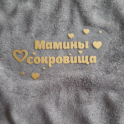 Термотрансферная наклейка "Надпись золотая. Мамины сокровища с сердечками 3", 8х4,7 см (Термо-Панда)