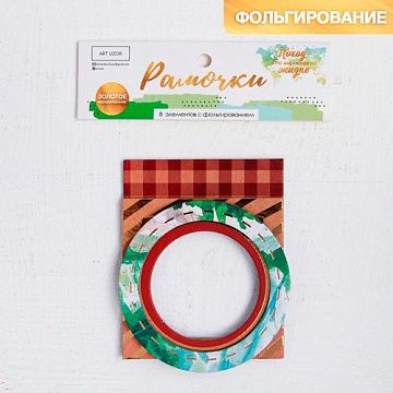 Набор рамок с фольгированием "Поход - это маленькая жизнь" (АртУзор)
