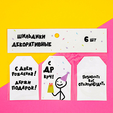 Набор тегов "С ДР КРЧ"