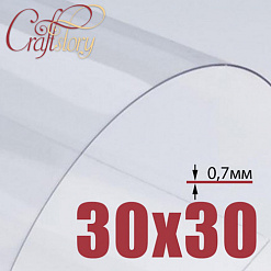Набор пластиковых листов 30х30 см "Прозрачные", толщина 0,7 мм (CraftStory)