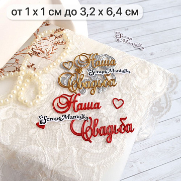 Нож "Наша свадьба. Сердечки", 3,2х6,4 см (ScrapMania)
