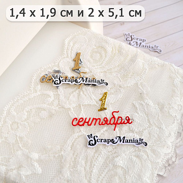 Нож "Школьная жизнь. 1 сентября", 3,5х5,1 см (ScrapMania)