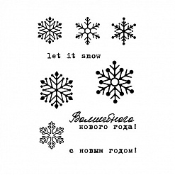 Набор штампов "Снежинки" (Studio57)