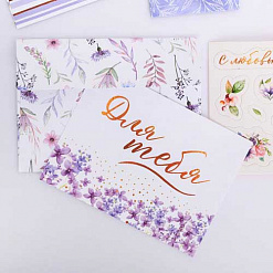 Набор конвертов с карточками "С любовью" (АртУзор)