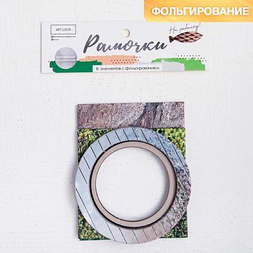 Набор рамок с фольгированием "На рыбалку" (АртУзор)