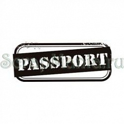 Штамп "Паспорт-12"