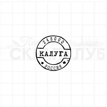 Штамп "Калуга", 3х3 см (Скрапклуб)