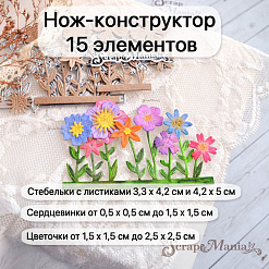 Нож "Палисадник. Бордюр мелкоцветов", 4,2х5 см (ScrapMania)
